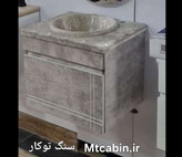 کابین روشویی با سنگ توکار