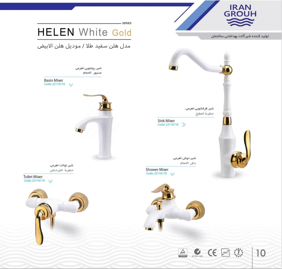 هلن سفید طلایی