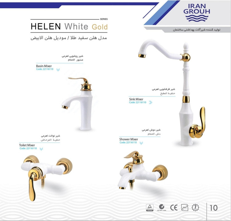 هلن سفید طلایی