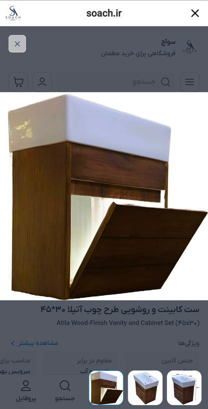ست کابینت و روشویی آندره طرح چوب 25*45